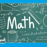 قناه نصار التفوق رياضيات للمرحله الثانويه ( آ/ أحمد نصار )