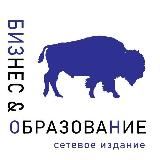 сетевое издание "БИЗНЕС И ОБРАЗОВАНИЕ"