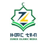 ዙመር ኢስላሚክ ሚዲያ–Zumer Islamic Media