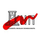 Казнить нельзя помиловать