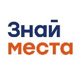 Знай Места