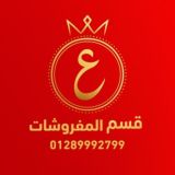 مفروشات سنتر عبد الموجود 👑