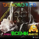 ✌️ DISHON0RED/VORONEZH/YPOTREBLЯEM/VMESTE ✌️