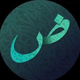 عبْدالله الزيدي